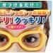Mejikara Anti-Wrinkle Glasses